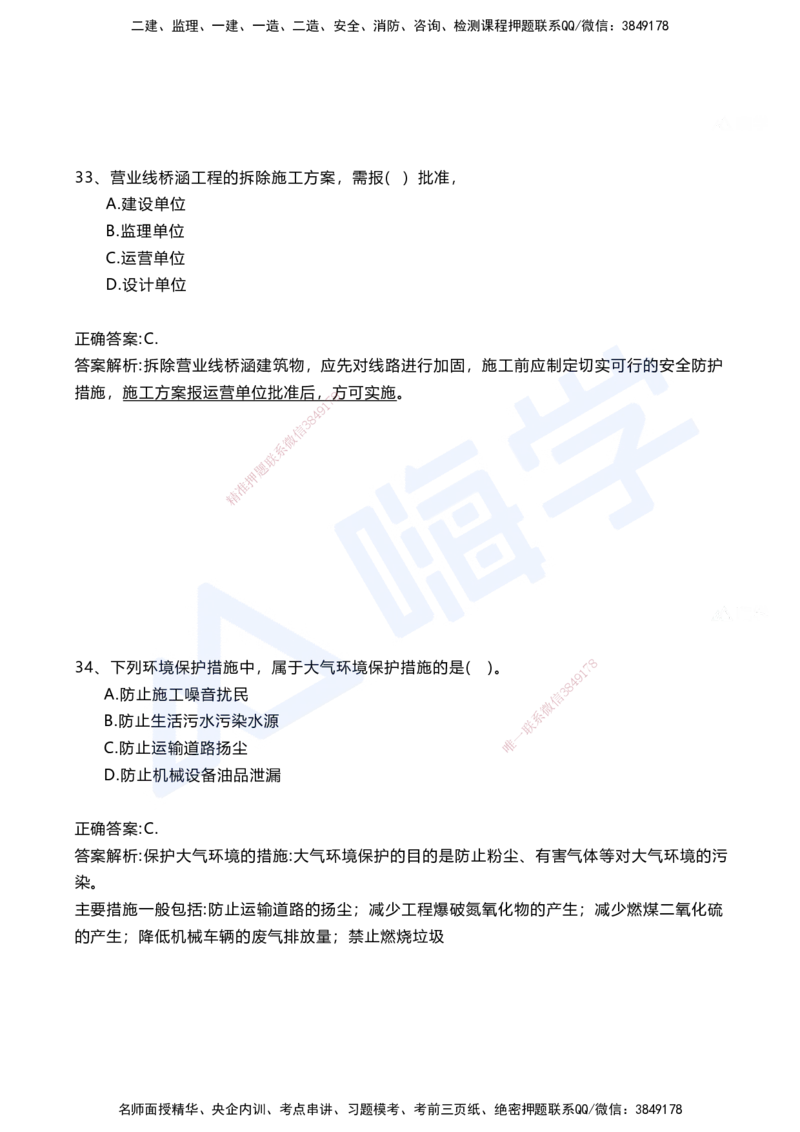 11.2025马涛-选择专攻-选择专攻3.6-法规+管理部分_2026年一级建造师_2026年一建铁路_2025年一建铁路SVIP_02-基础精讲✿高端面授✿深度强化_12-铁路《选择题专攻课》马涛HX_讲义
