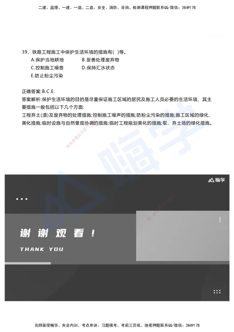 11.2025马涛-选择专攻-选择专攻3.6-法规+管理部分_2026年一级建造师_2026年一建铁路_2025年一建铁路SVIP_02-基础精讲✿高端面授✿深度强化_12-铁路《选择题专攻课》马涛HX_讲义