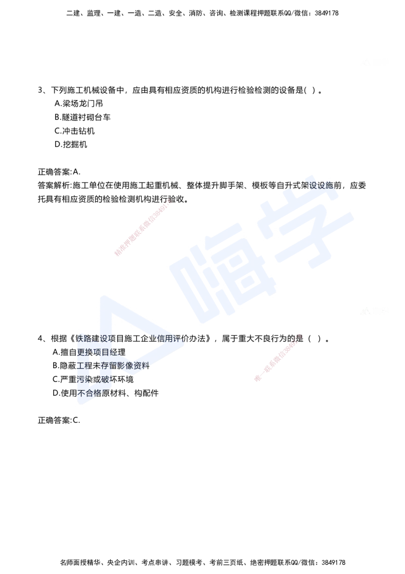11.2025马涛-选择专攻-选择专攻3.6-法规+管理部分_2026年一级建造师_2026年一建铁路_2025年一建铁路SVIP_02-基础精讲✿高端面授✿深度强化_12-铁路《选择题专攻课》马涛HX_讲义