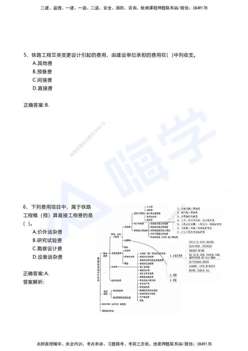 11.2025马涛-选择专攻-选择专攻3.6-法规+管理部分_2026年一级建造师_2026年一建铁路_2025年一建铁路SVIP_02-基础精讲✿高端面授✿深度强化_12-铁路《选择题专攻课》马涛HX_讲义