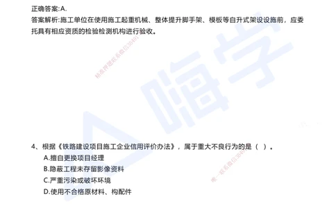 11.2025马涛-选择专攻-选择专攻3.6-法规+管理部分_2026年一级建造师_2026年一建铁路_2025年一建铁路SVIP_02-基础精讲✿高端面授✿深度强化_12-铁路《选择题专攻课》马涛HX_讲义