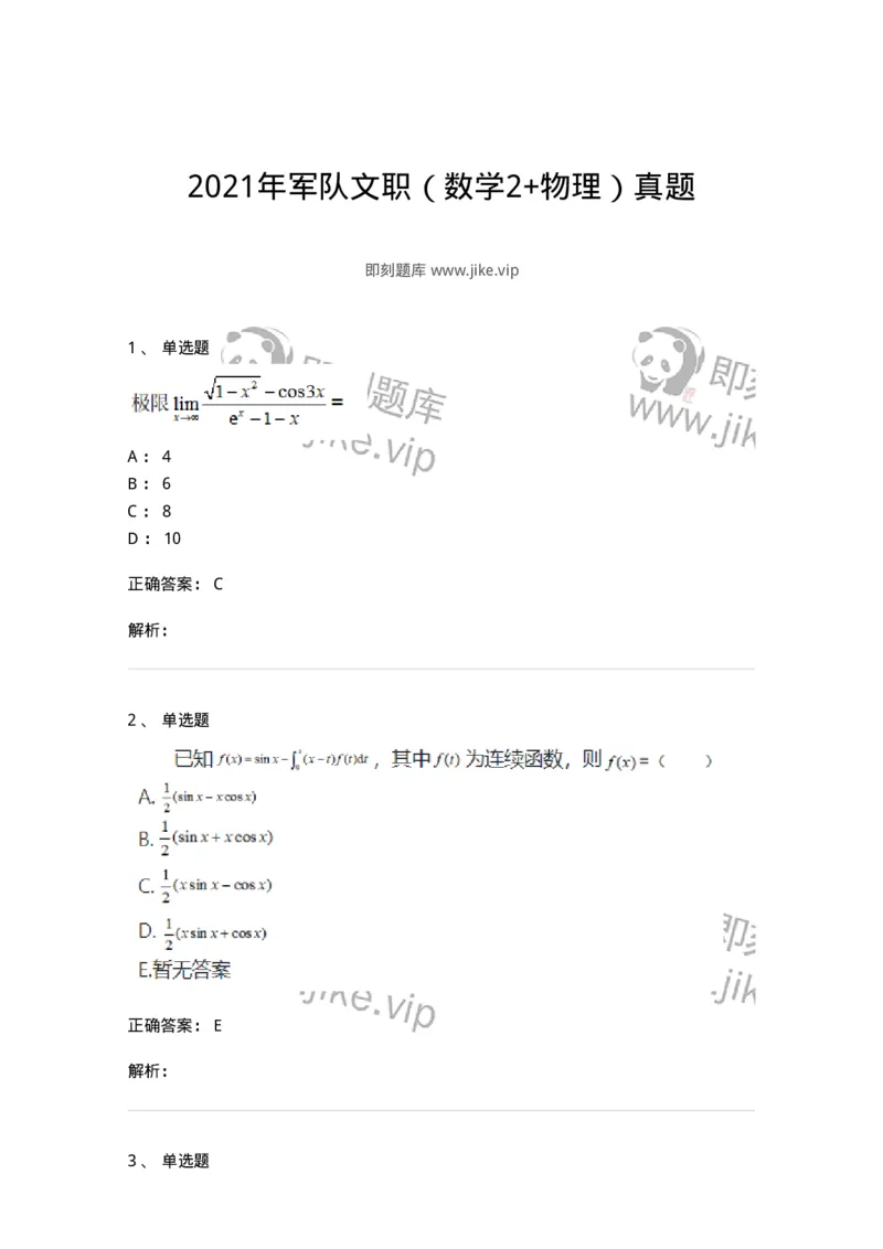 119-2021年军队文职（数学2+物理）真题-137489_军队文职(1)_01.军队文职真题-专业课_（全）版本一（历年真题+章节练习+模拟题）_物理(军队文职)_历年真题_题目+解析