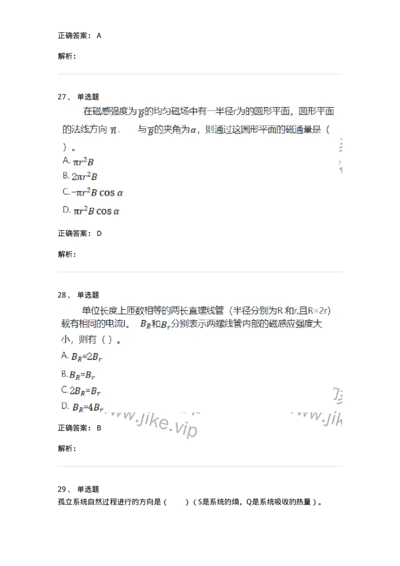 119-2021年军队文职（数学2+物理）真题-137489_军队文职(1)_01.军队文职真题-专业课_（全）版本一（历年真题+章节练习+模拟题）_物理(军队文职)_历年真题_题目+解析