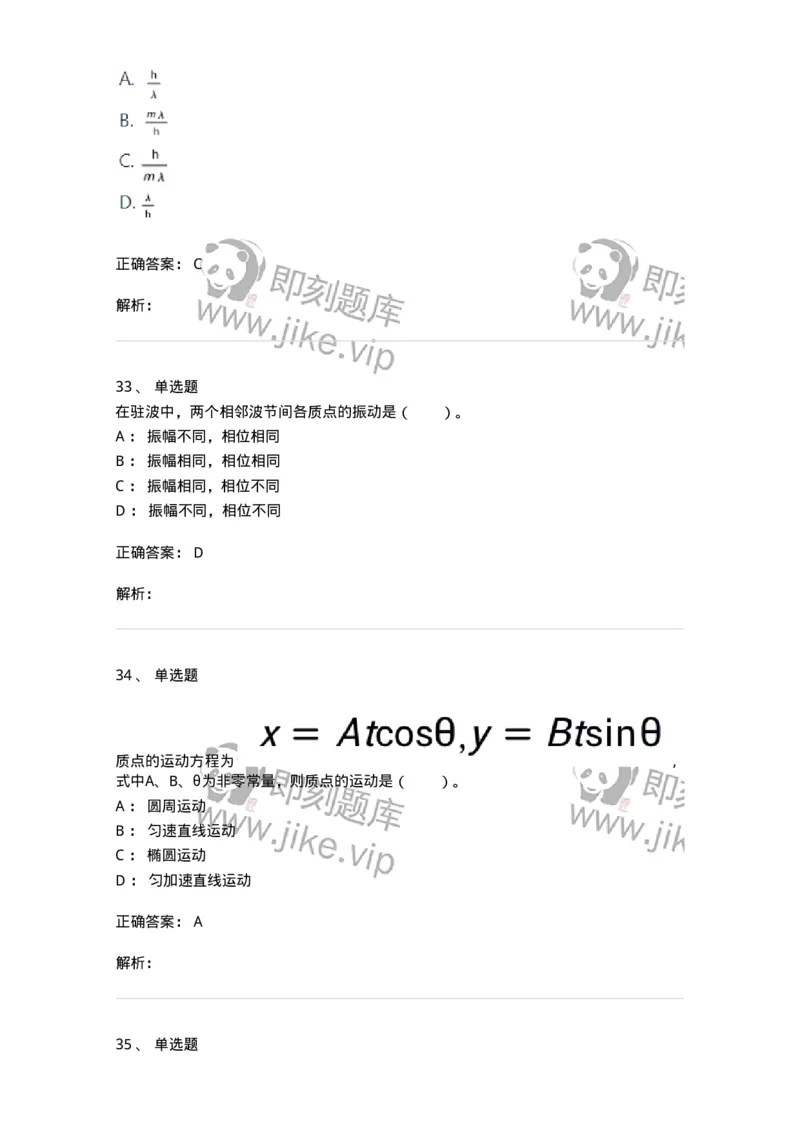 119-2021年军队文职（数学2+物理）真题-137489_军队文职(1)_01.军队文职真题-专业课_（全）版本一（历年真题+章节练习+模拟题）_物理(军队文职)_历年真题_题目+解析