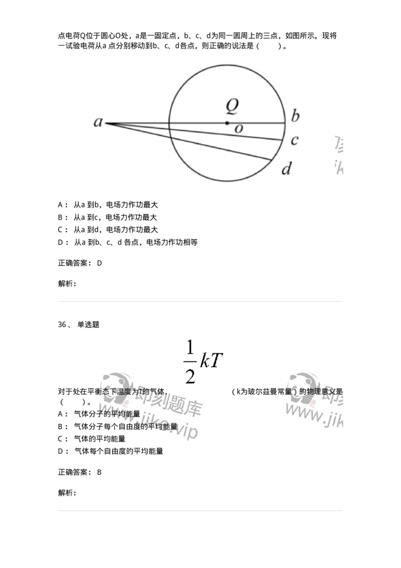 119-2021年军队文职（数学2+物理）真题-137489_军队文职(1)_01.军队文职真题-专业课_（全）版本一（历年真题+章节练习+模拟题）_物理(军队文职)_历年真题_题目+解析