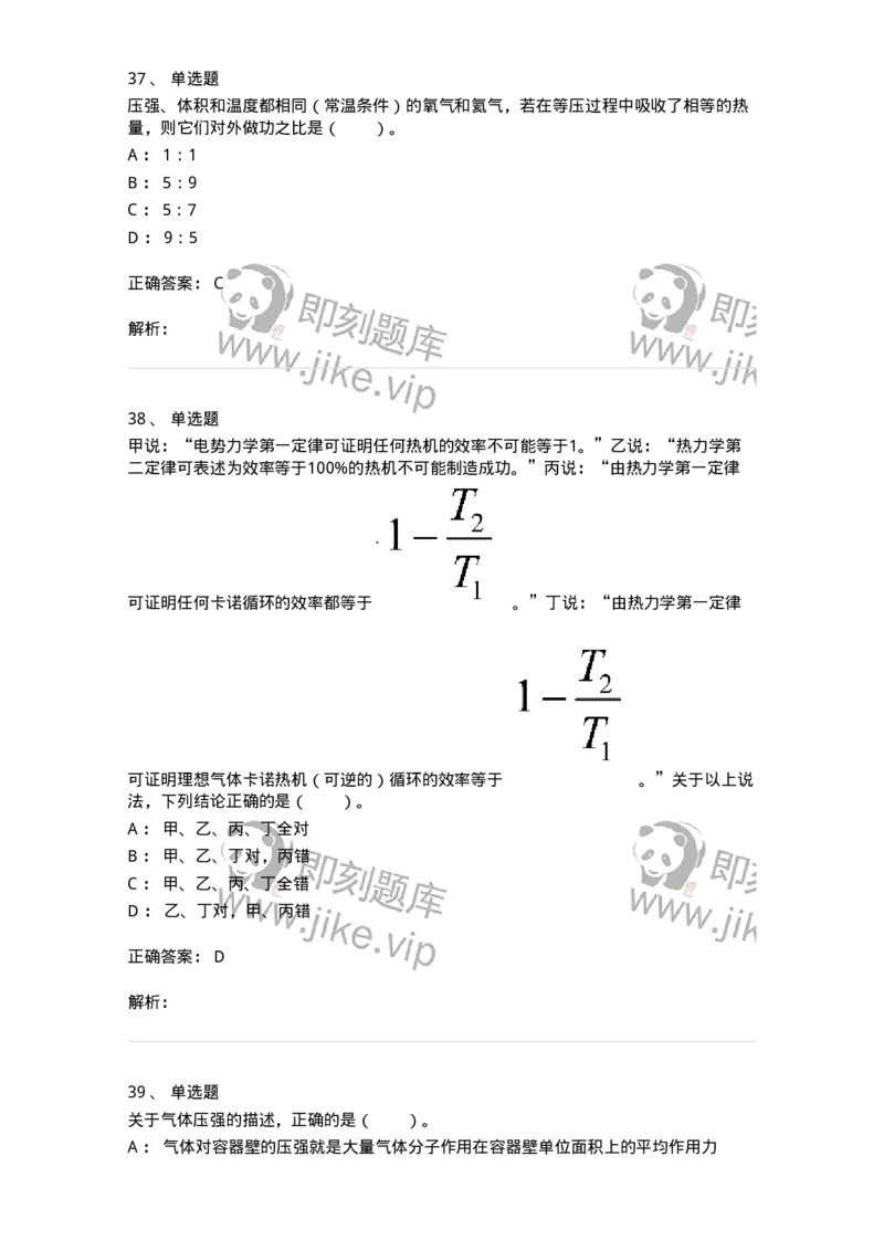 119-2021年军队文职（数学2+物理）真题-137489_军队文职(1)_01.军队文职真题-专业课_（全）版本一（历年真题+章节练习+模拟题）_物理(军队文职)_历年真题_题目+解析