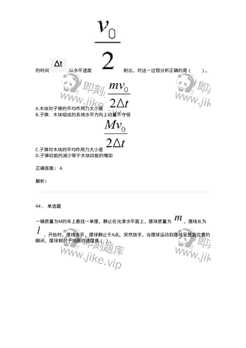 119-2021年军队文职（数学2+物理）真题-137489_军队文职(1)_01.军队文职真题-专业课_（全）版本一（历年真题+章节练习+模拟题）_物理(军队文职)_历年真题_题目+解析