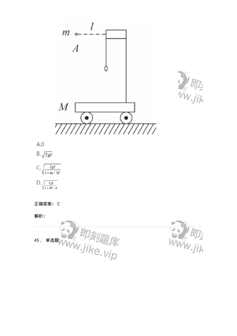 119-2021年军队文职（数学2+物理）真题-137489_军队文职(1)_01.军队文职真题-专业课_（全）版本一（历年真题+章节练习+模拟题）_物理(军队文职)_历年真题_题目+解析