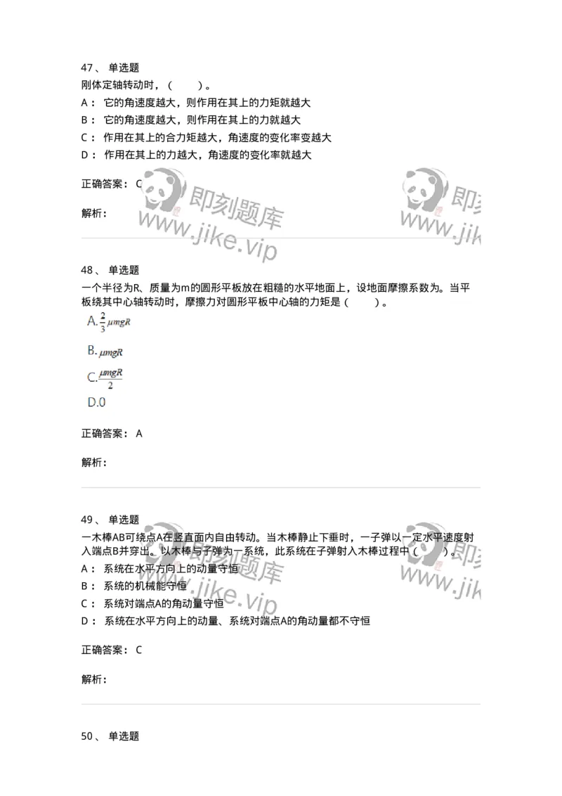 119-2021年军队文职（数学2+物理）真题-137489_军队文职(1)_01.军队文职真题-专业课_（全）版本一（历年真题+章节练习+模拟题）_物理(军队文职)_历年真题_题目+解析