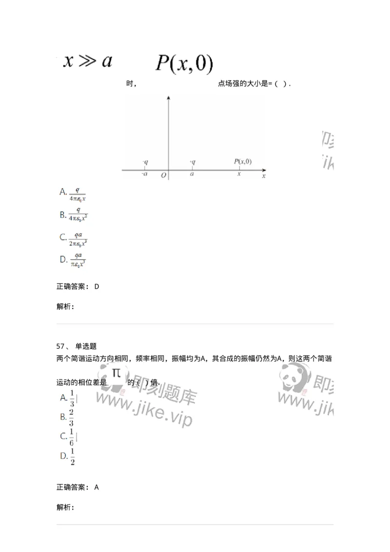 119-2021年军队文职（数学2+物理）真题-137489_军队文职(1)_01.军队文职真题-专业课_（全）版本一（历年真题+章节练习+模拟题）_物理(军队文职)_历年真题_题目+解析