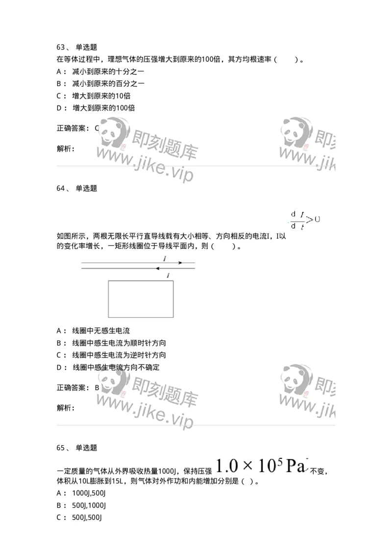 119-2021年军队文职（数学2+物理）真题-137489_军队文职(1)_01.军队文职真题-专业课_（全）版本一（历年真题+章节练习+模拟题）_物理(军队文职)_历年真题_题目+解析