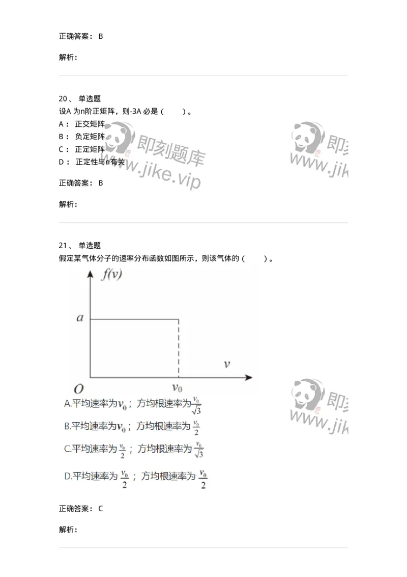 119-2021年军队文职（数学2+物理）真题-137489_军队文职(1)_01.军队文职真题-专业课_（全）版本一（历年真题+章节练习+模拟题）_物理(军队文职)_历年真题_题目+解析
