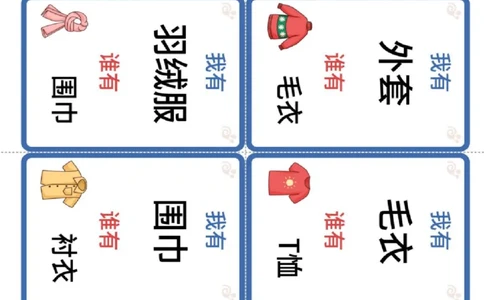 识字卡（我有谁有）人物衣服表情(1)_幼小衔接全套_幼小衔接资料大全_幼小衔接资料1️⃣_幼小衔接语文_识字