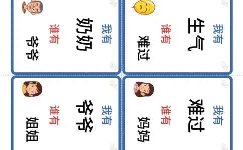 识字卡（我有谁有）人物衣服表情(1)_幼小衔接全套_幼小衔接资料大全_幼小衔接资料1️⃣_幼小衔接语文_识字