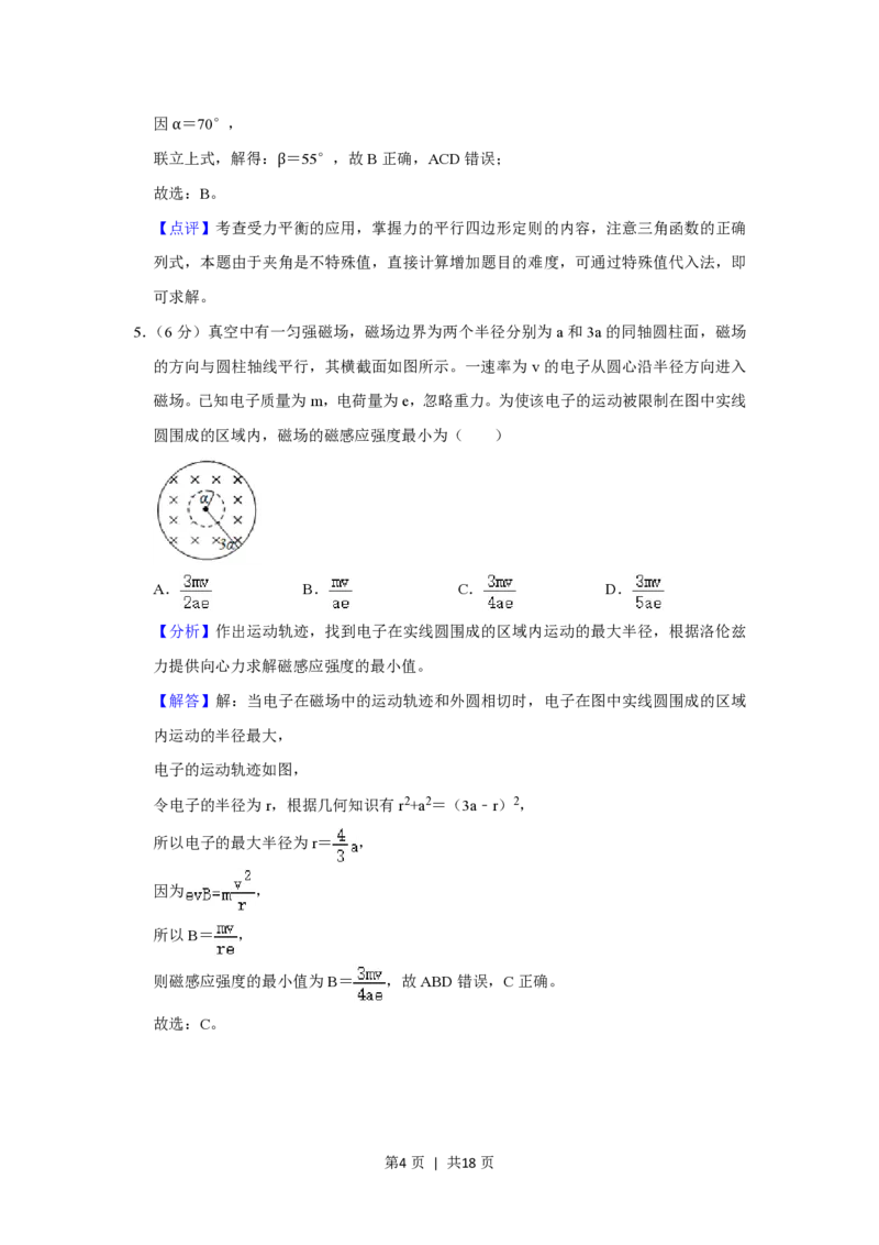 2020年高考物理试卷（新课标Ⅲ）（解析卷）_物理历年高考真题_新&middot;PDF版2008-2025&middot;高考物理真题_物理（按省份分类）2008-2025_2008-2024&middot;（西藏）物理高考真题