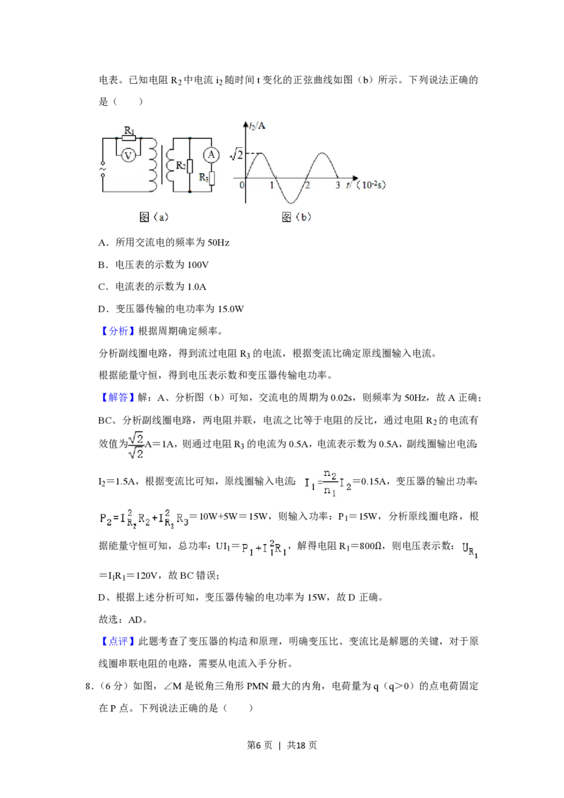 2020年高考物理试卷（新课标Ⅲ）（解析卷）_物理历年高考真题_新&middot;PDF版2008-2025&middot;高考物理真题_物理（按省份分类）2008-2025_2008-2024&middot;（西藏）物理高考真题