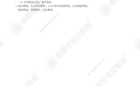 08案例专项突破（8）-答案_2026年一级建造师_2026年一建市政_2025年一建市政SVIP_04-冲刺串讲✿考点强化✿小灶集训_71-市政《案例专项班》老船长JQ推荐_讲义