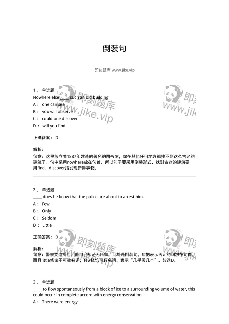 340105-倒装句-174316_军队文职(1)_01.军队文职真题-专业课_（全）版本一（历年真题+章节练习+模拟题）_英语言文学(军队文职)_章节练习_题目+解析