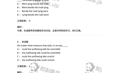 340105-倒装句-174316_军队文职(1)_01.军队文职真题-专业课_（全）版本一（历年真题+章节练习+模拟题）_英语言文学(军队文职)_章节练习_题目+解析