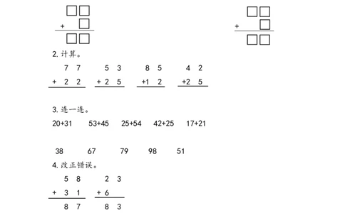 2.1.2两位数加两位数（不进位）笔算_二年级上下册资料_二年级语数英上下册学习资料_3-7-3、小学二年级数学上册_人教版_2、同步练习_第二单元100以内的加法和减法（二）