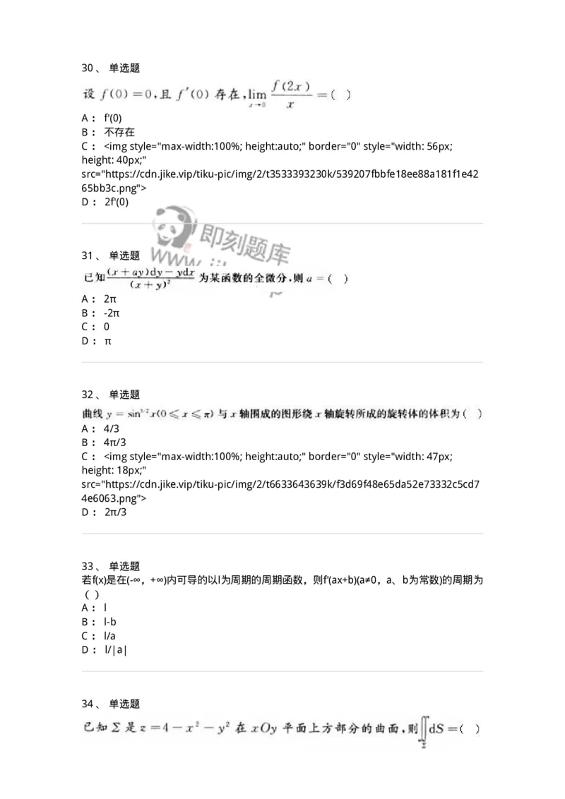 0-军队文职人员招聘《数学3》预测试题一-325695_军队文职(1)_01.军队文职真题-专业课_（全）版本一（历年真题+章节练习+模拟题）_数学3(军队文职)_预测模拟_纯题目