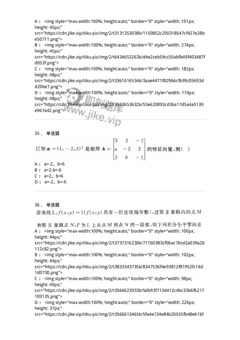 0-军队文职人员招聘《数学3》预测试题一-325695_军队文职(1)_01.军队文职真题-专业课_（全）版本一（历年真题+章节练习+模拟题）_数学3(军队文职)_预测模拟_纯题目