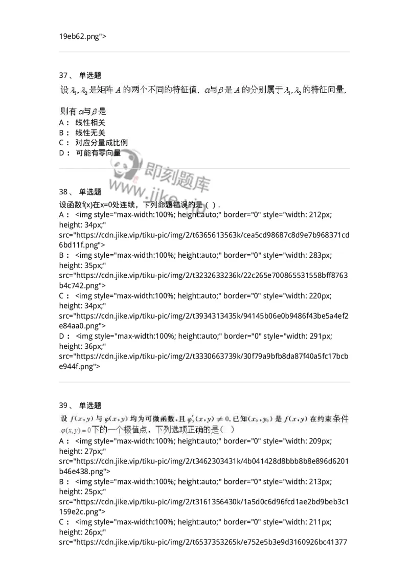 0-军队文职人员招聘《数学3》预测试题一-325695_军队文职(1)_01.军队文职真题-专业课_（全）版本一（历年真题+章节练习+模拟题）_数学3(军队文职)_预测模拟_纯题目