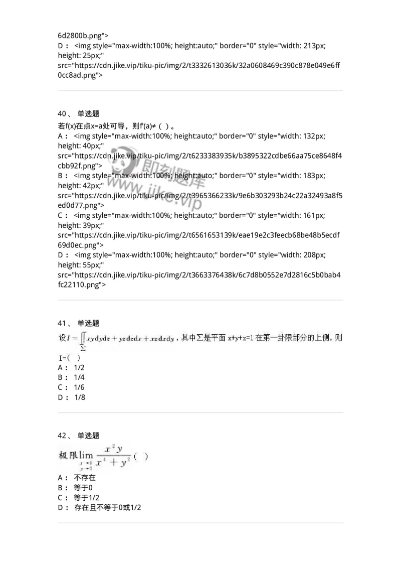 0-军队文职人员招聘《数学3》预测试题一-325695_军队文职(1)_01.军队文职真题-专业课_（全）版本一（历年真题+章节练习+模拟题）_数学3(军队文职)_预测模拟_纯题目