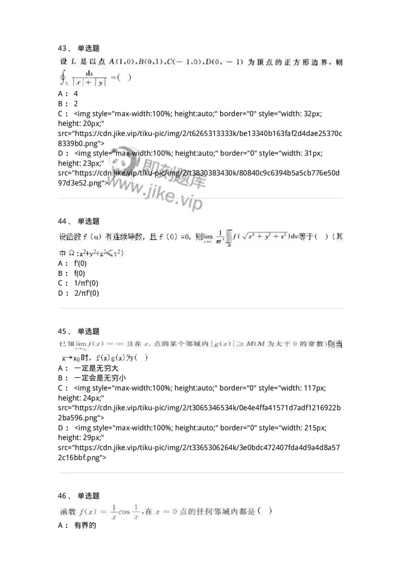 0-军队文职人员招聘《数学3》预测试题一-325695_军队文职(1)_01.军队文职真题-专业课_（全）版本一（历年真题+章节练习+模拟题）_数学3(军队文职)_预测模拟_纯题目
