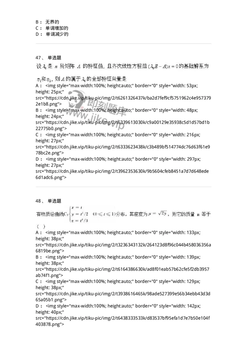 0-军队文职人员招聘《数学3》预测试题一-325695_军队文职(1)_01.军队文职真题-专业课_（全）版本一（历年真题+章节练习+模拟题）_数学3(军队文职)_预测模拟_纯题目