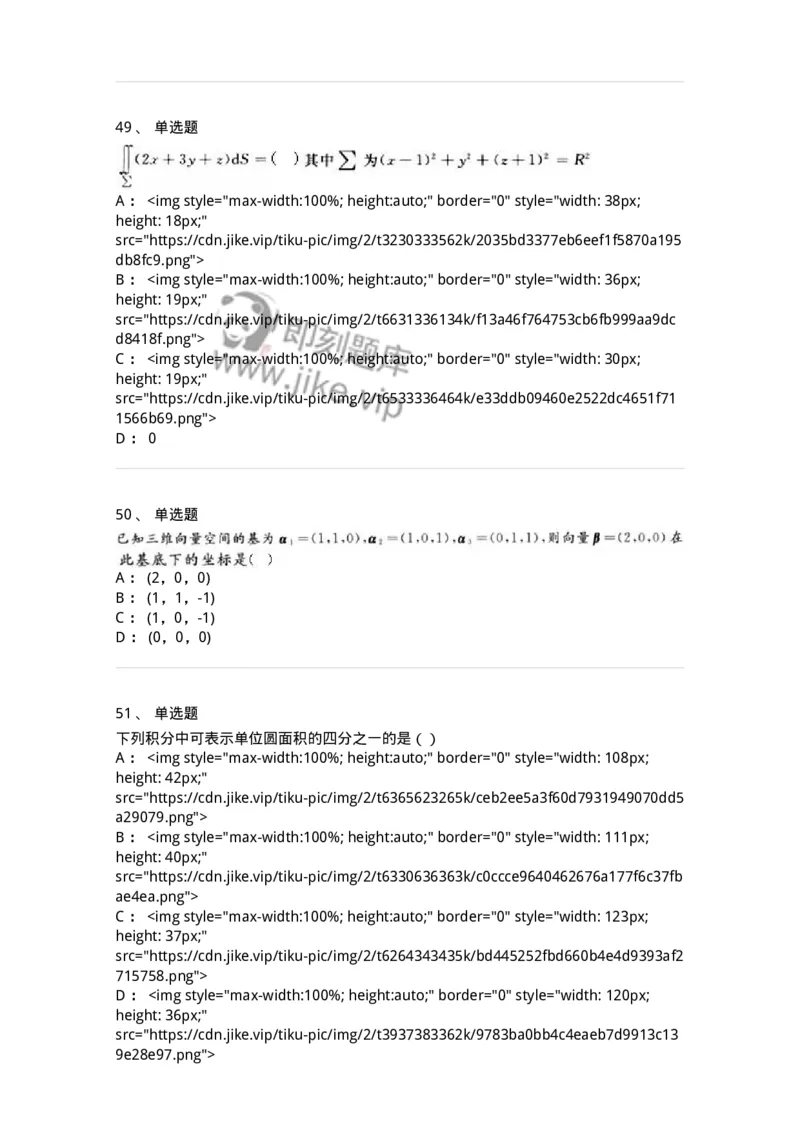 0-军队文职人员招聘《数学3》预测试题一-325695_军队文职(1)_01.军队文职真题-专业课_（全）版本一（历年真题+章节练习+模拟题）_数学3(军队文职)_预测模拟_纯题目