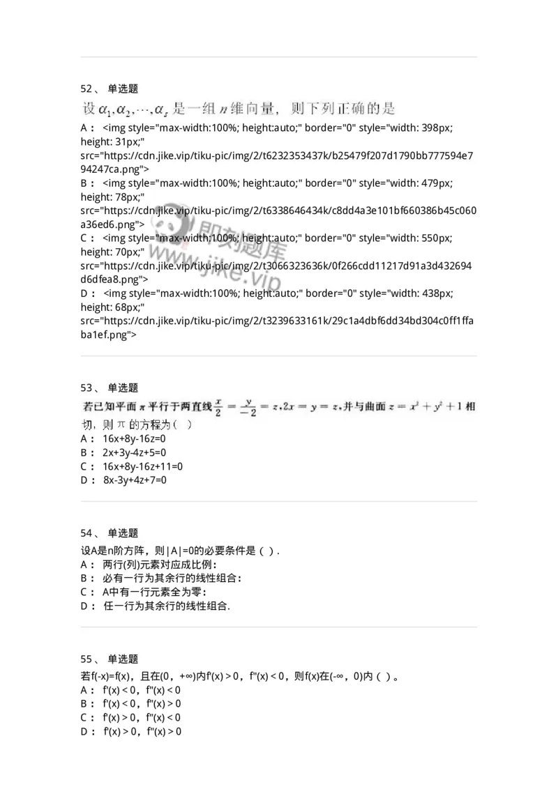 0-军队文职人员招聘《数学3》预测试题一-325695_军队文职(1)_01.军队文职真题-专业课_（全）版本一（历年真题+章节练习+模拟题）_数学3(军队文职)_预测模拟_纯题目