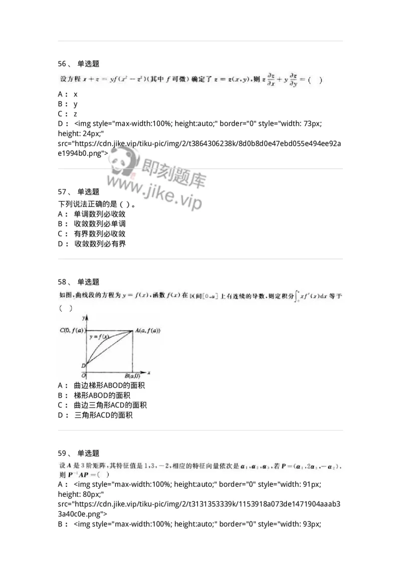 0-军队文职人员招聘《数学3》预测试题一-325695_军队文职(1)_01.军队文职真题-专业课_（全）版本一（历年真题+章节练习+模拟题）_数学3(军队文职)_预测模拟_纯题目