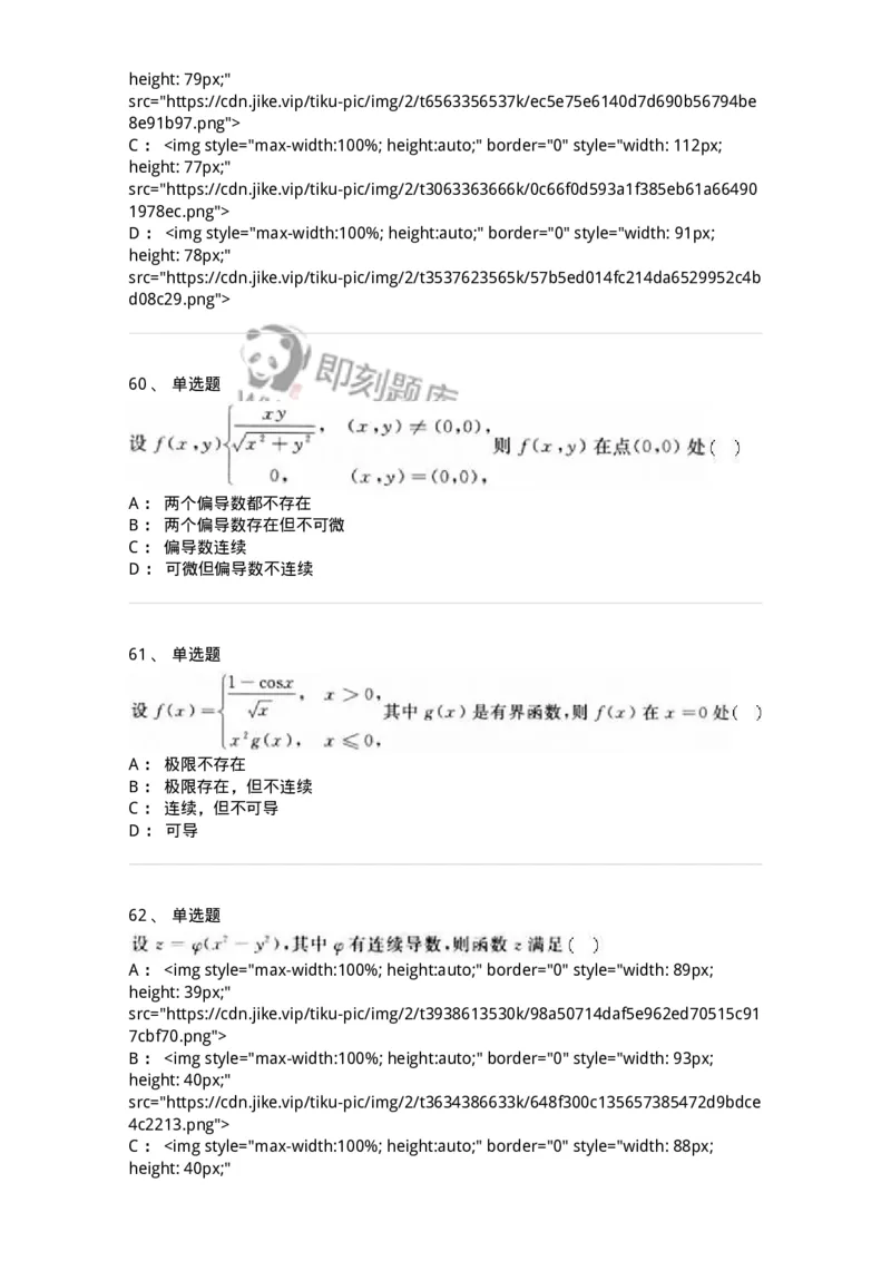 0-军队文职人员招聘《数学3》预测试题一-325695_军队文职(1)_01.军队文职真题-专业课_（全）版本一（历年真题+章节练习+模拟题）_数学3(军队文职)_预测模拟_纯题目