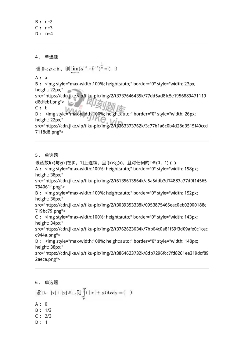 0-军队文职人员招聘《数学3》预测试题一-325695_军队文职(1)_01.军队文职真题-专业课_（全）版本一（历年真题+章节练习+模拟题）_数学3(军队文职)_预测模拟_纯题目