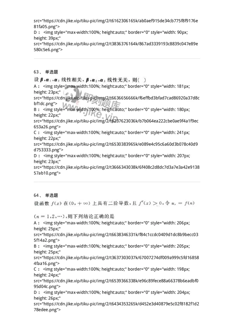 0-军队文职人员招聘《数学3》预测试题一-325695_军队文职(1)_01.军队文职真题-专业课_（全）版本一（历年真题+章节练习+模拟题）_数学3(军队文职)_预测模拟_纯题目