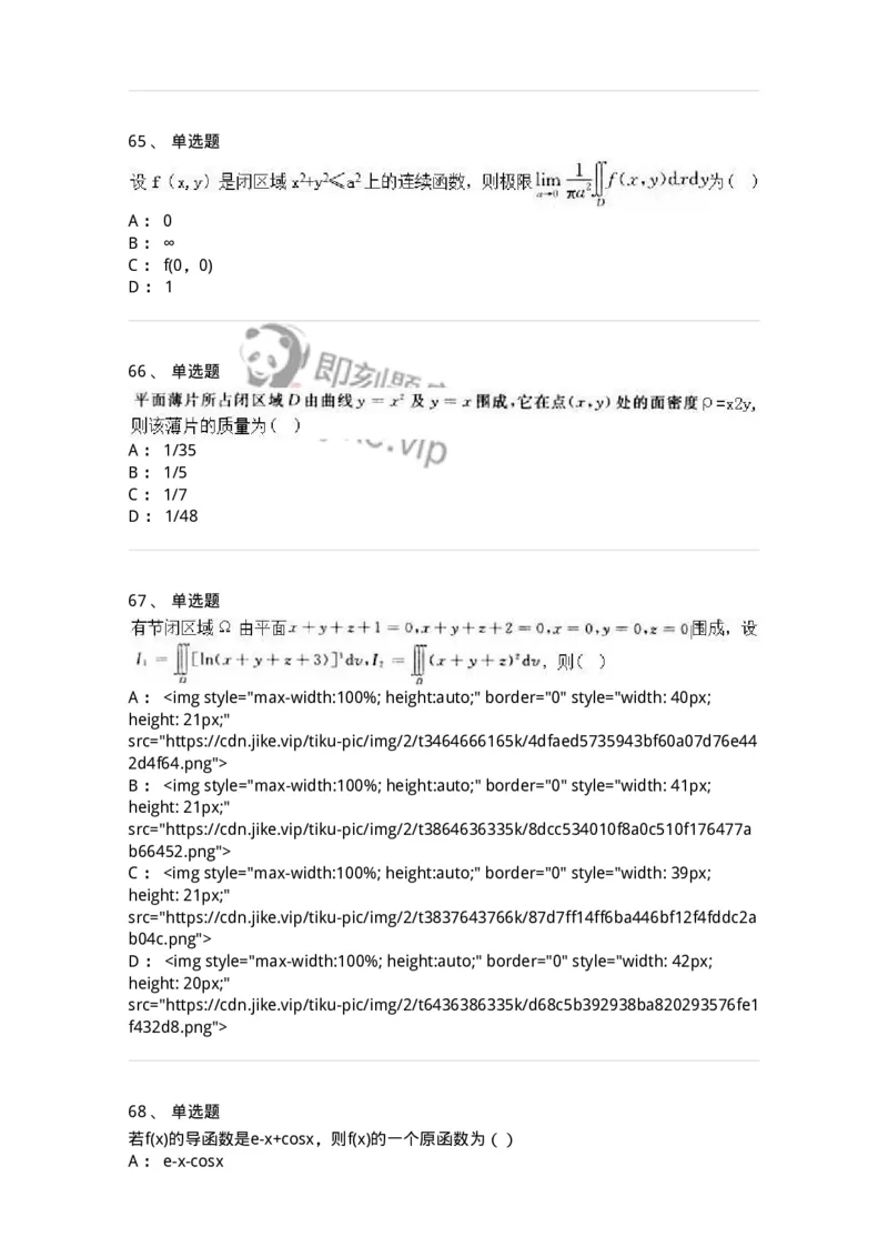 0-军队文职人员招聘《数学3》预测试题一-325695_军队文职(1)_01.军队文职真题-专业课_（全）版本一（历年真题+章节练习+模拟题）_数学3(军队文职)_预测模拟_纯题目