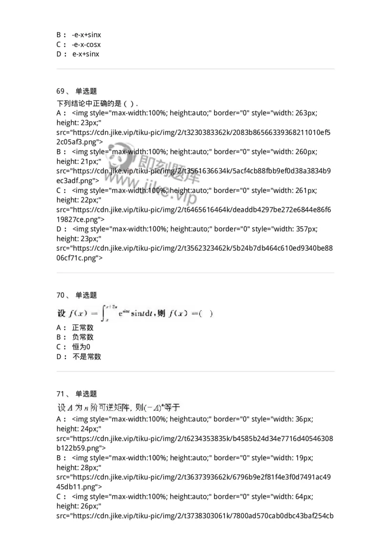 0-军队文职人员招聘《数学3》预测试题一-325695_军队文职(1)_01.军队文职真题-专业课_（全）版本一（历年真题+章节练习+模拟题）_数学3(军队文职)_预测模拟_纯题目