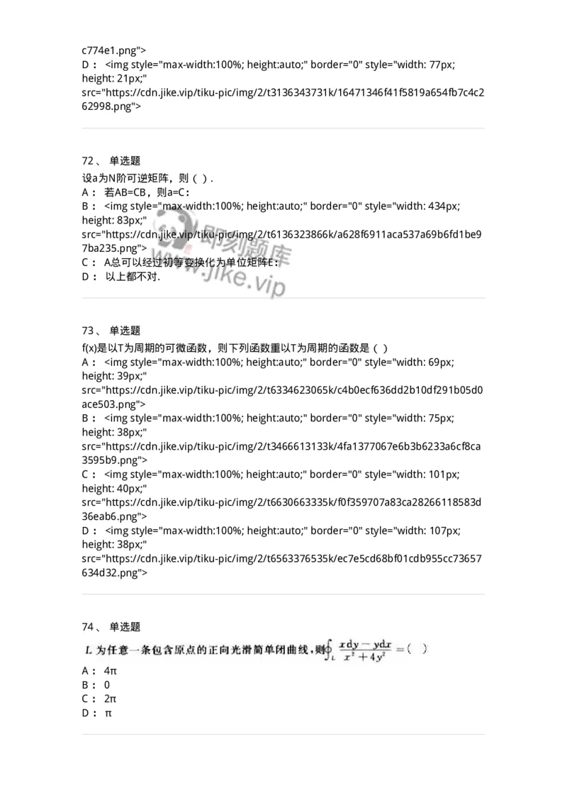 0-军队文职人员招聘《数学3》预测试题一-325695_军队文职(1)_01.军队文职真题-专业课_（全）版本一（历年真题+章节练习+模拟题）_数学3(军队文职)_预测模拟_纯题目