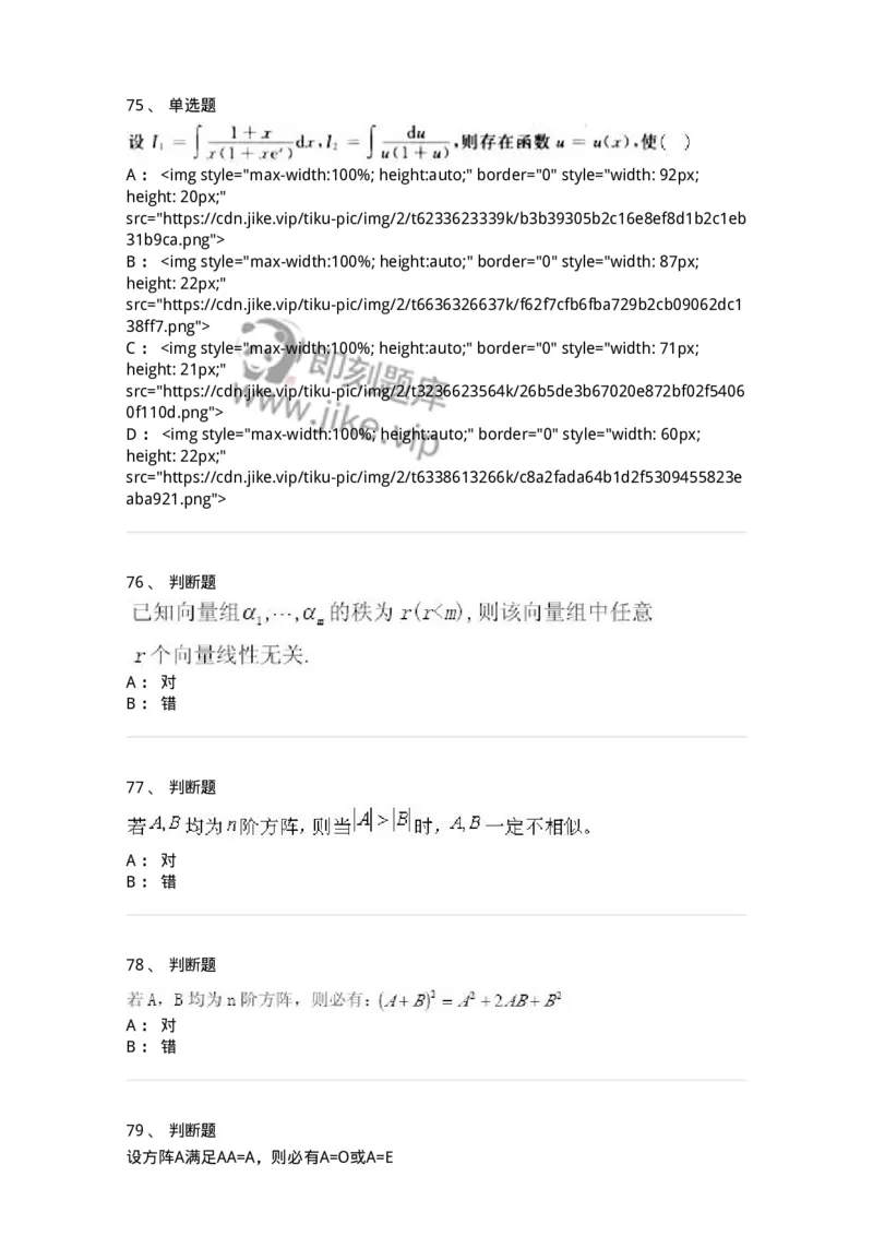 0-军队文职人员招聘《数学3》预测试题一-325695_军队文职(1)_01.军队文职真题-专业课_（全）版本一（历年真题+章节练习+模拟题）_数学3(军队文职)_预测模拟_纯题目