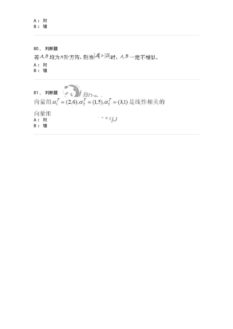 0-军队文职人员招聘《数学3》预测试题一-325695_军队文职(1)_01.军队文职真题-专业课_（全）版本一（历年真题+章节练习+模拟题）_数学3(军队文职)_预测模拟_纯题目