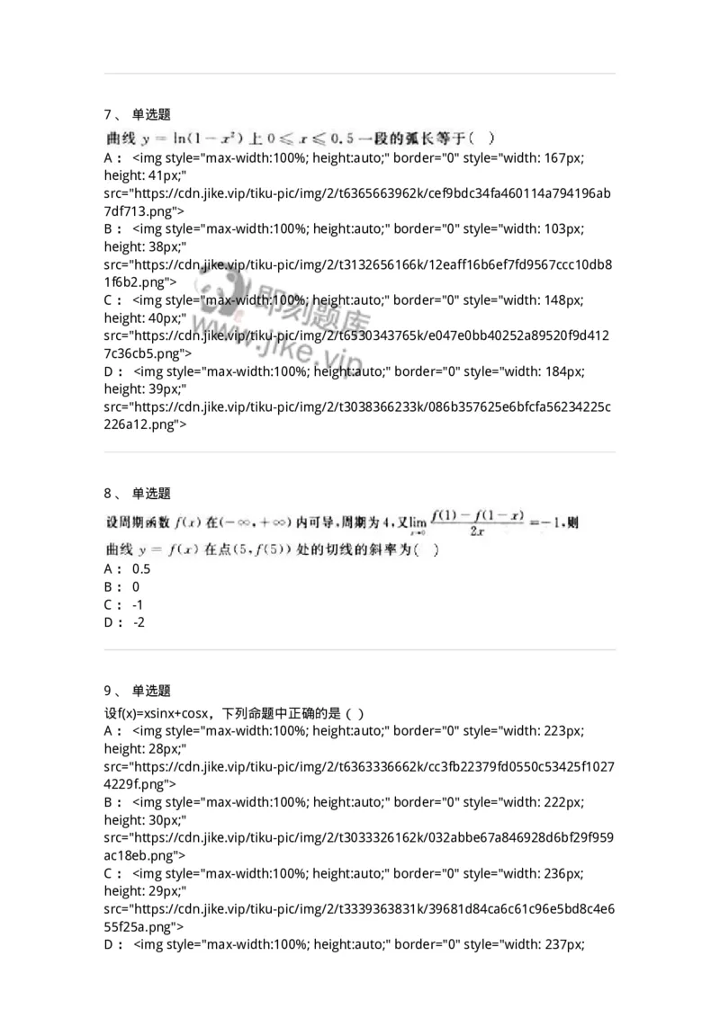 0-军队文职人员招聘《数学3》预测试题一-325695_军队文职(1)_01.军队文职真题-专业课_（全）版本一（历年真题+章节练习+模拟题）_数学3(军队文职)_预测模拟_纯题目