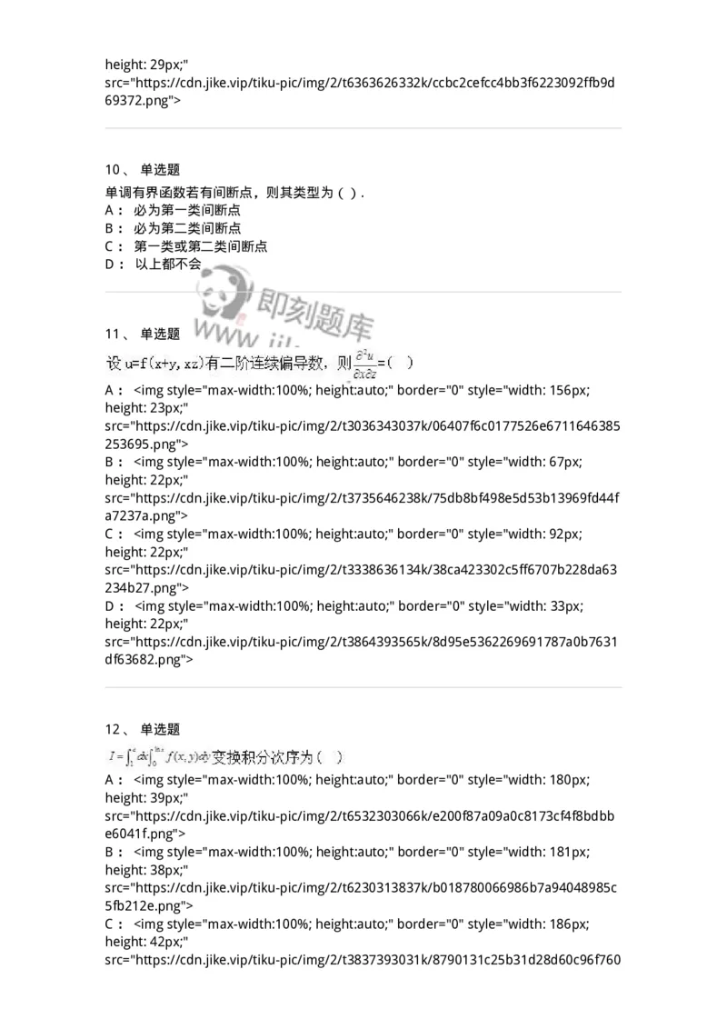 0-军队文职人员招聘《数学3》预测试题一-325695_军队文职(1)_01.军队文职真题-专业课_（全）版本一（历年真题+章节练习+模拟题）_数学3(军队文职)_预测模拟_纯题目