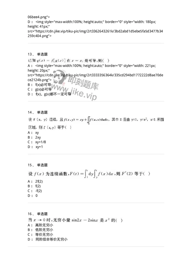 0-军队文职人员招聘《数学3》预测试题一-325695_军队文职(1)_01.军队文职真题-专业课_（全）版本一（历年真题+章节练习+模拟题）_数学3(军队文职)_预测模拟_纯题目