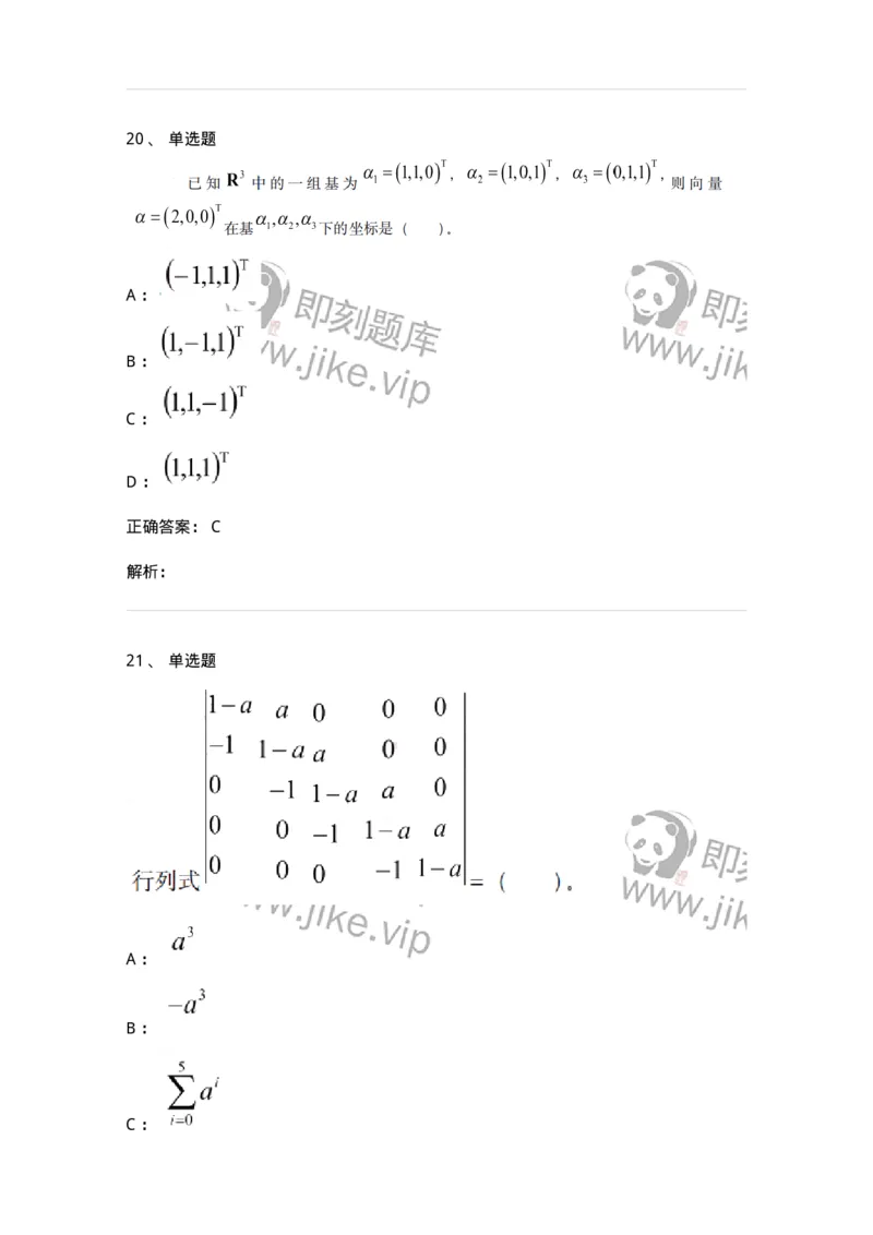 121-2019年军队文职考试《数学1》真题-137398_军队文职(1)_01.军队文职真题-专业课_（全）版本一（历年真题+章节练习+模拟题）_数学1(军队文职)_历年真题_题目+解析