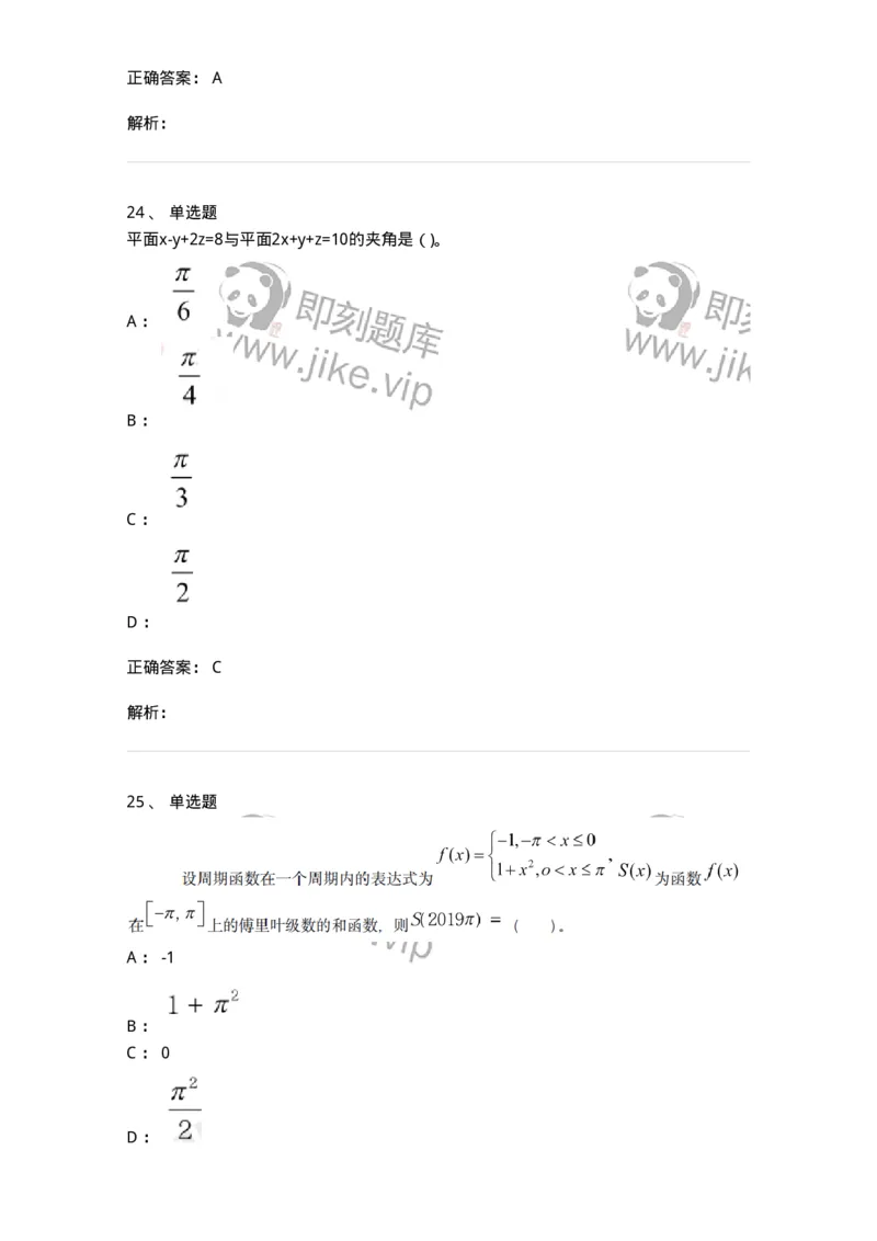 121-2019年军队文职考试《数学1》真题-137398_军队文职(1)_01.军队文职真题-专业课_（全）版本一（历年真题+章节练习+模拟题）_数学1(军队文职)_历年真题_题目+解析