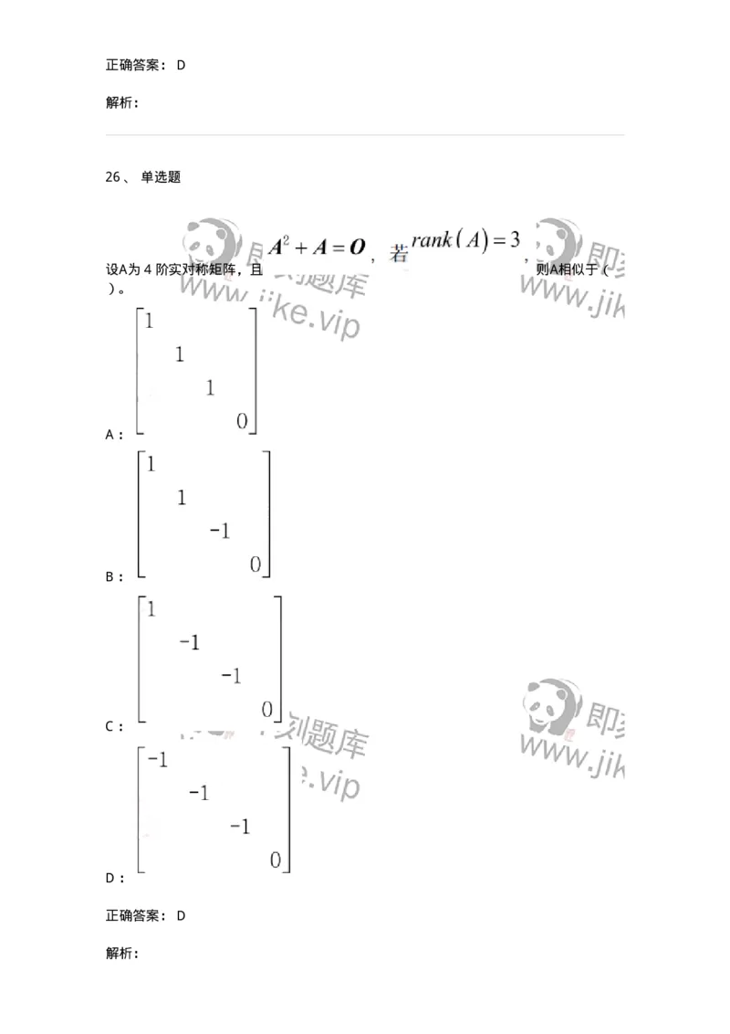 121-2019年军队文职考试《数学1》真题-137398_军队文职(1)_01.军队文职真题-专业课_（全）版本一（历年真题+章节练习+模拟题）_数学1(军队文职)_历年真题_题目+解析