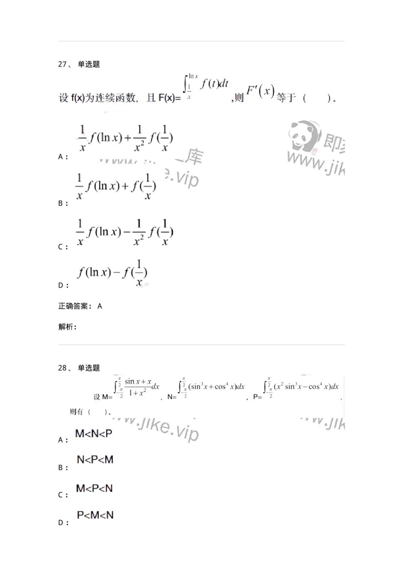 121-2019年军队文职考试《数学1》真题-137398_军队文职(1)_01.军队文职真题-专业课_（全）版本一（历年真题+章节练习+模拟题）_数学1(军队文职)_历年真题_题目+解析