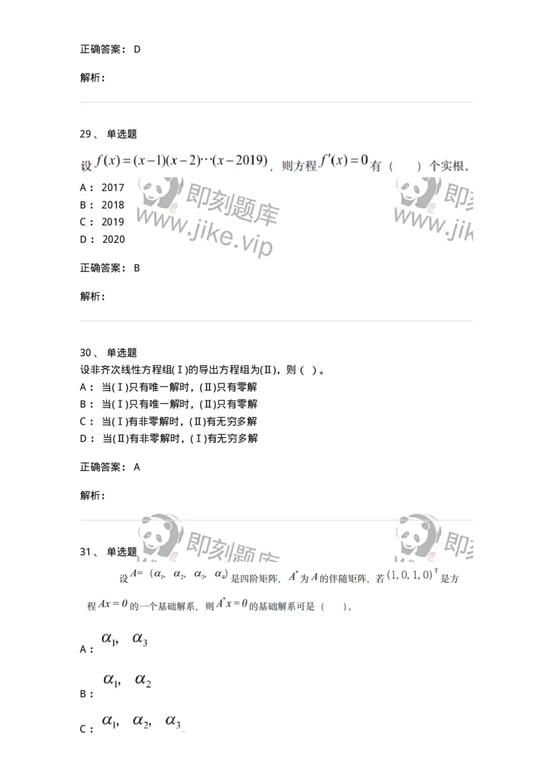 121-2019年军队文职考试《数学1》真题-137398_军队文职(1)_01.军队文职真题-专业课_（全）版本一（历年真题+章节练习+模拟题）_数学1(军队文职)_历年真题_题目+解析