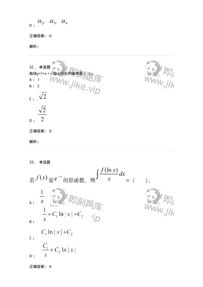 121-2019年军队文职考试《数学1》真题-137398_军队文职(1)_01.军队文职真题-专业课_（全）版本一（历年真题+章节练习+模拟题）_数学1(军队文职)_历年真题_题目+解析